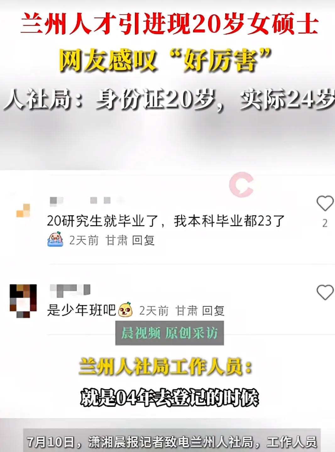我就想知道为什么这么多奇葩不符合常理的事都发生在这些地方！兰州人才引进20岁女硕