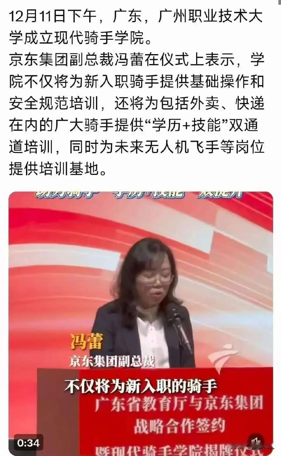 送外卖还得专门读个现代骑手学院​​​有网友说：​1，商务礼仪，交通培训
