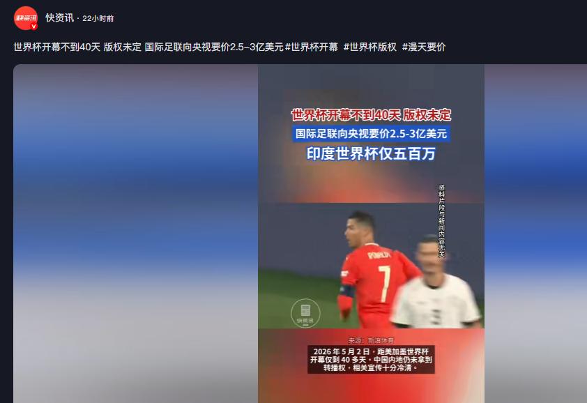 轮到国际足联认怂了。快资讯5月4日报道，开出3亿天价却撞上凌晨开球的尴尬，面对央