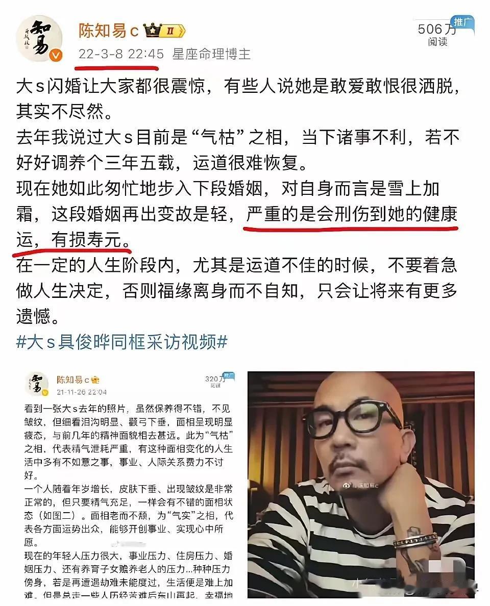 有的大师真不是浪得虚名的，人家早在2022年大S闪婚时就预测过大S第二段婚姻：“