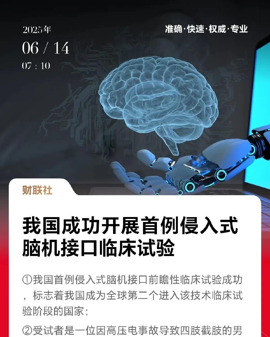脑机接口已经临床，加上人工智能技术，黑客帝国里面的虚拟现实要来了！其实这项技术