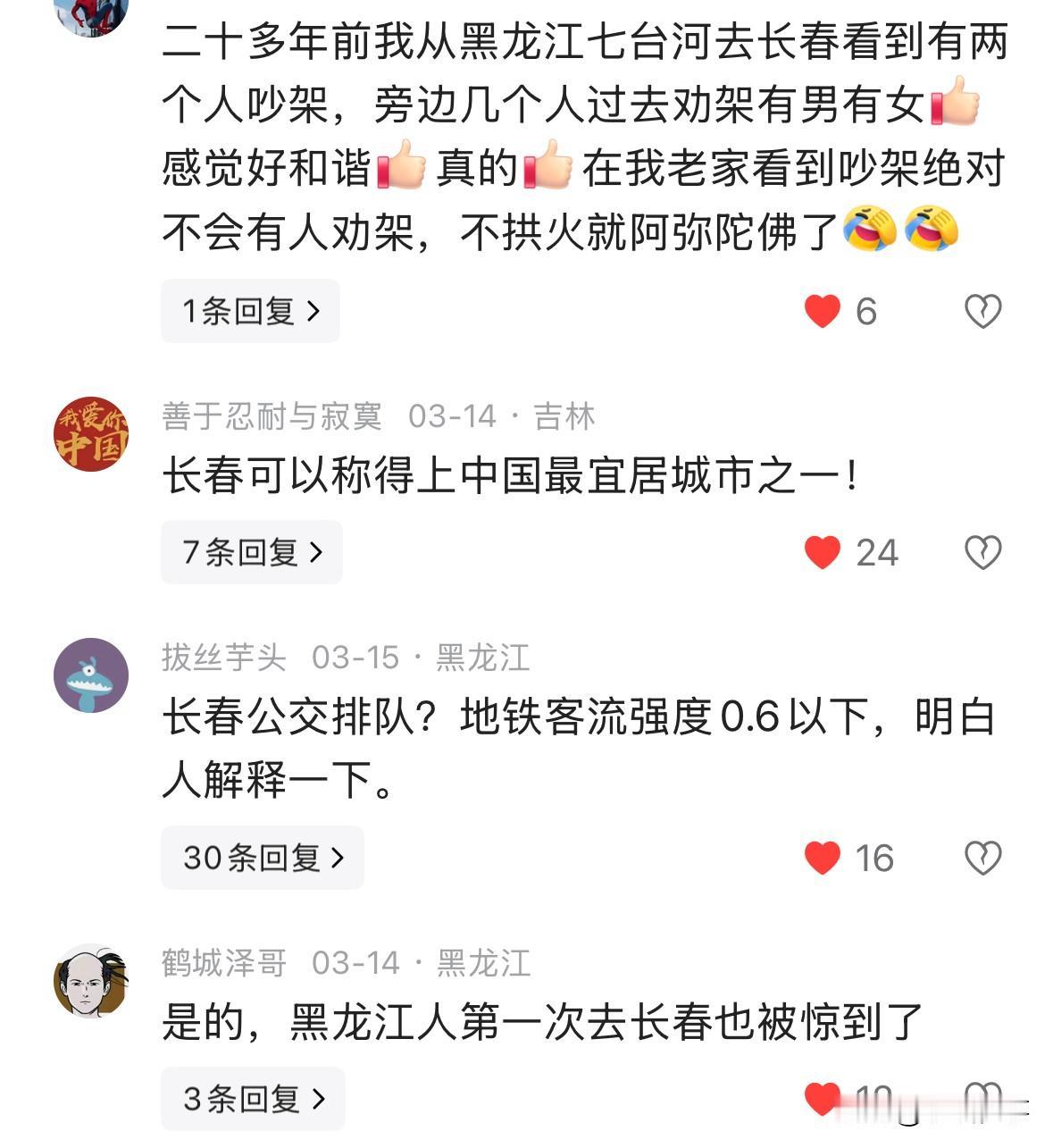 外地游客评价长春人：1、坐标安徽：我去年冬天去长春旅游，吃午饭时是在一个较有名