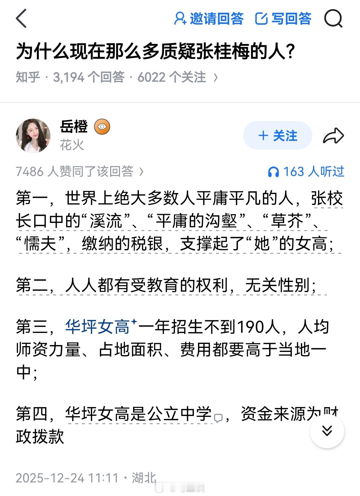 一位女性博主对张桂梅的犀利点评。其实我也有个疑问：云南真需要花那么多钱装空调？我