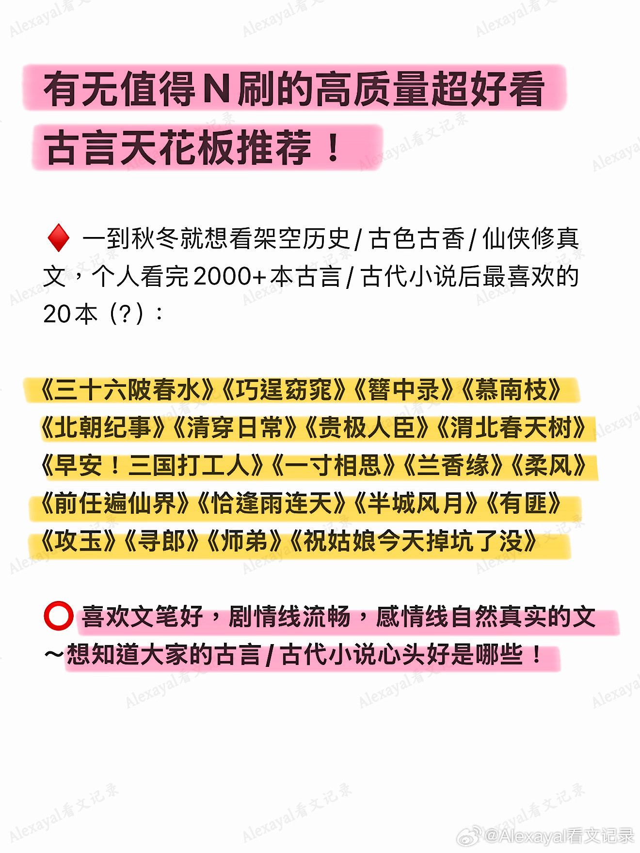 推文求好看的古言——（鞠躬.jpg​​​