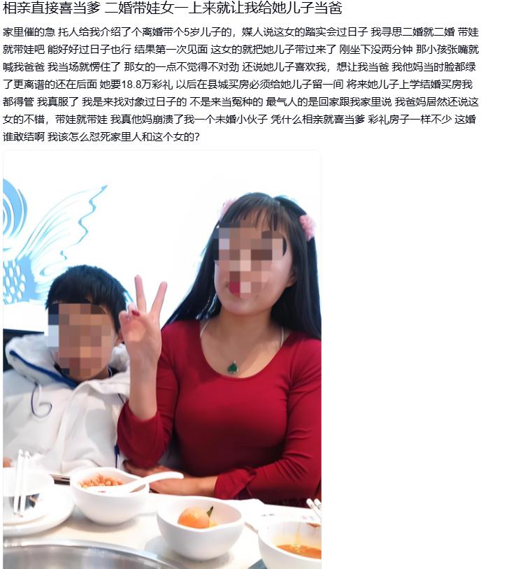单身小伙被家里催着相亲，媒人说女方踏实过日子，是二婚带五岁儿子。小伙想着能好好相
