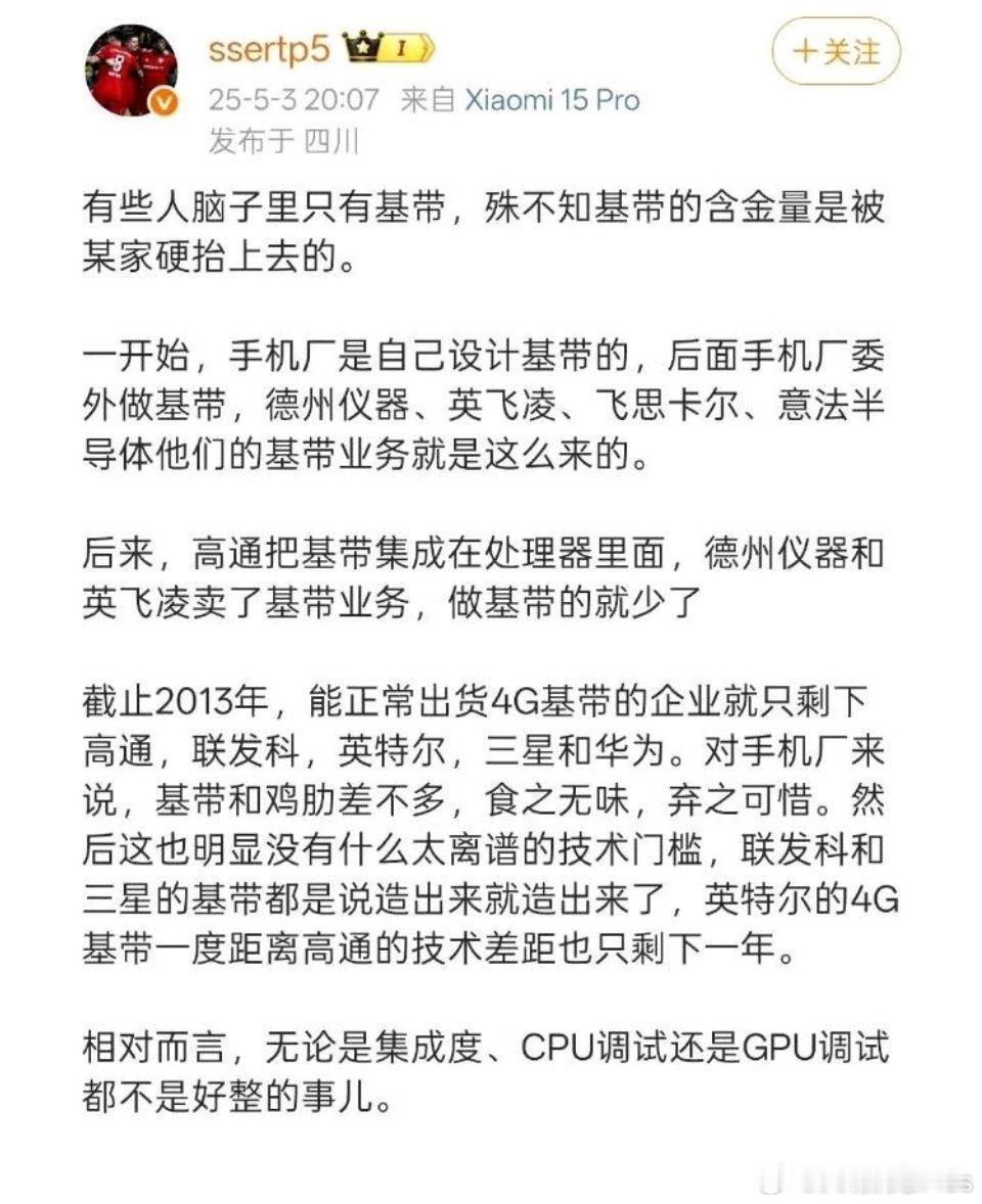 基带没多少含金量，这说明你对电子完全无知，无知者无畏。苹果应该请他去当CEO，苹