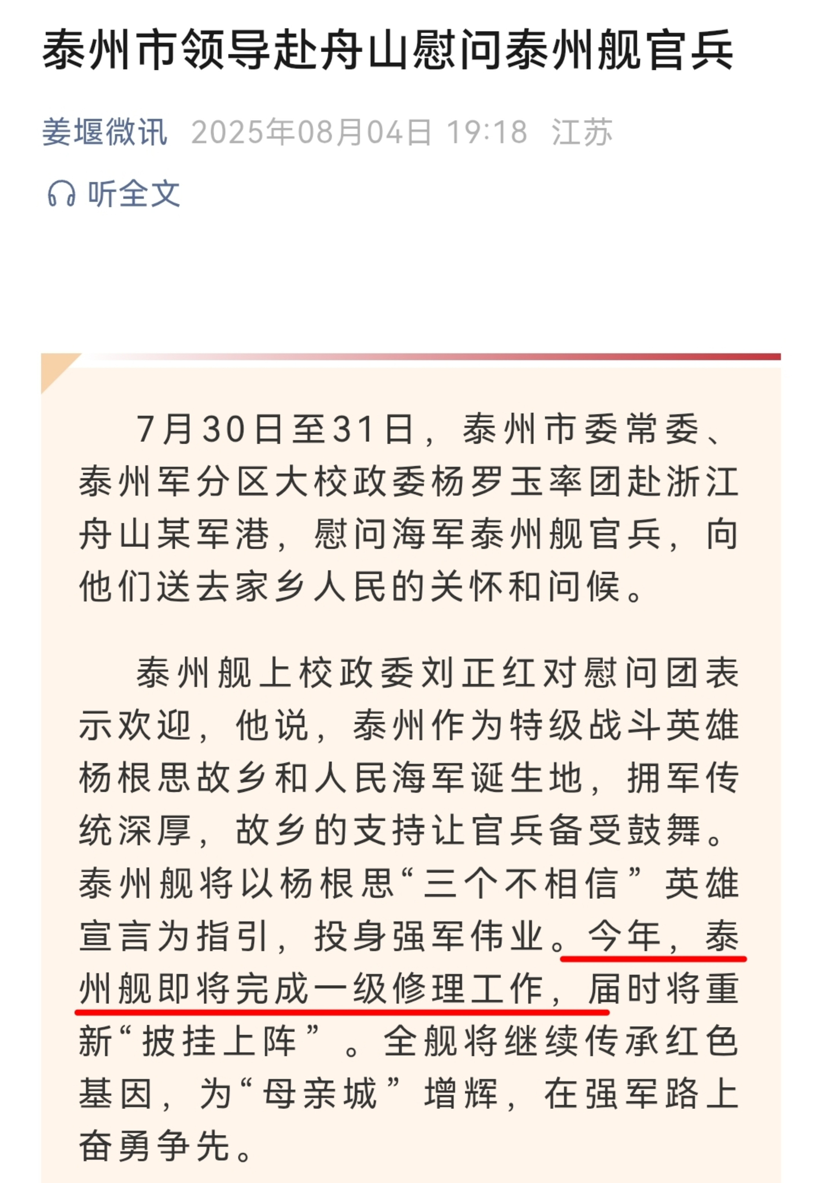今年，泰州舰即将完成一级修理工作，届时将重新“披挂上阵”期待归建[吐舌头眯眼睛笑]（图2为