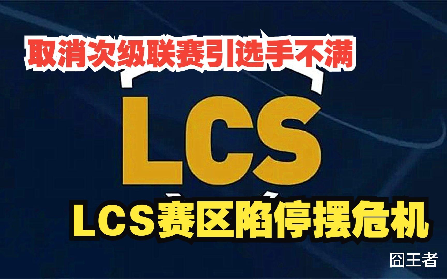面对LCS罢赛, 拳头选择硬刚: 两周内不结束, 取消今年世界赛名额