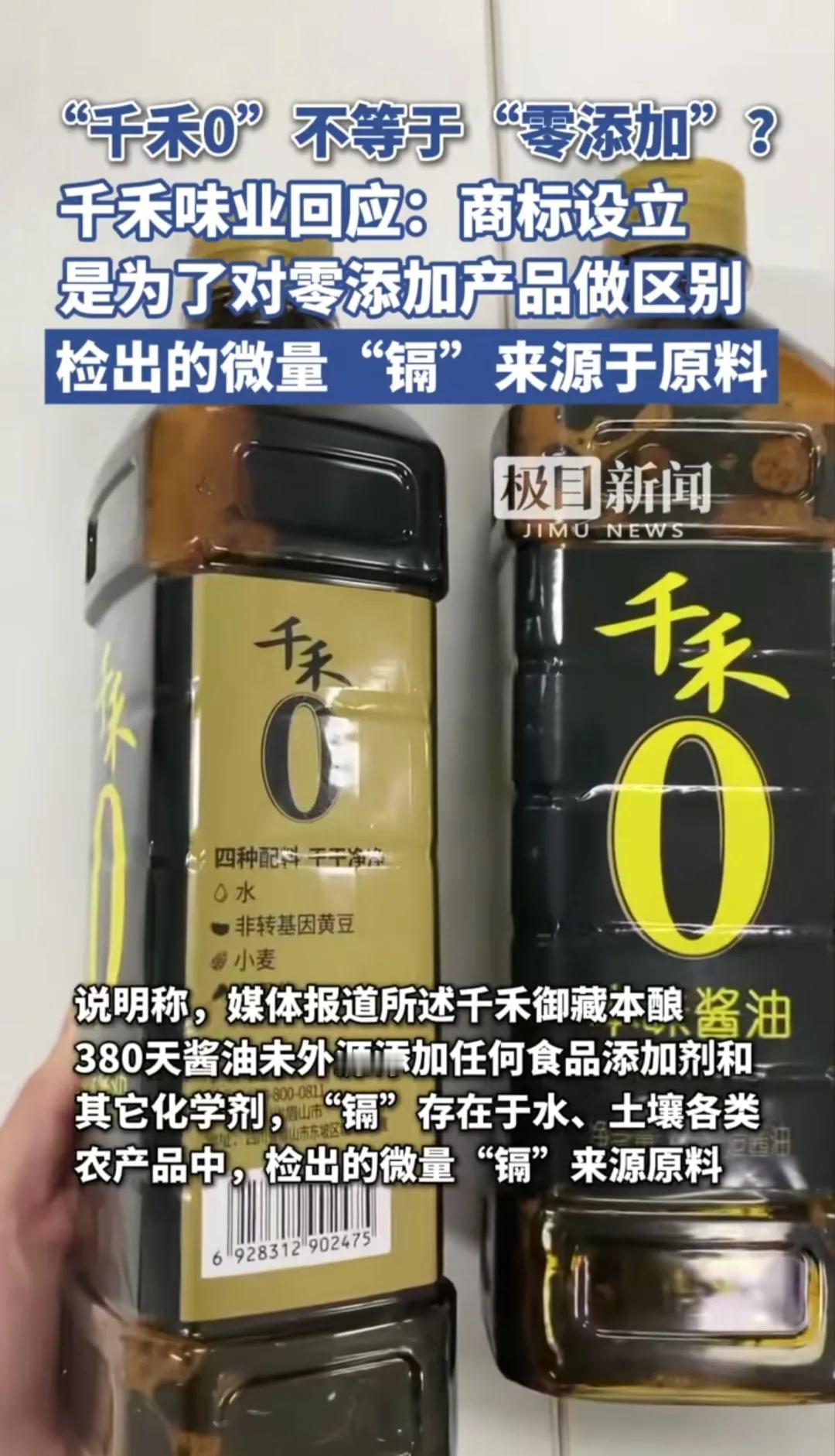 破案了，千禾味业说，酱油中检测出的微量“镉”，来源于原料，不是人为添加进去的。