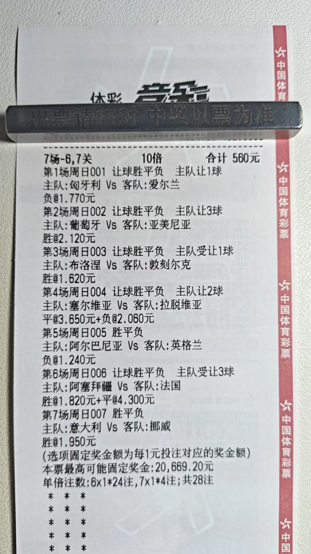 11.16日，今天7场比赛