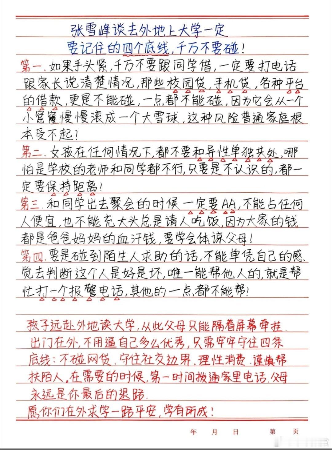 张雪峰老师谈去外地上大学一定要记住的四个底线，千万不能碰！