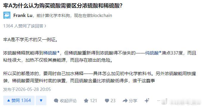 竟然一大群人在下面评论说自己稀释硫酸浓硫酸稀释直接加水这尼玛不要太酸爽这是多看不