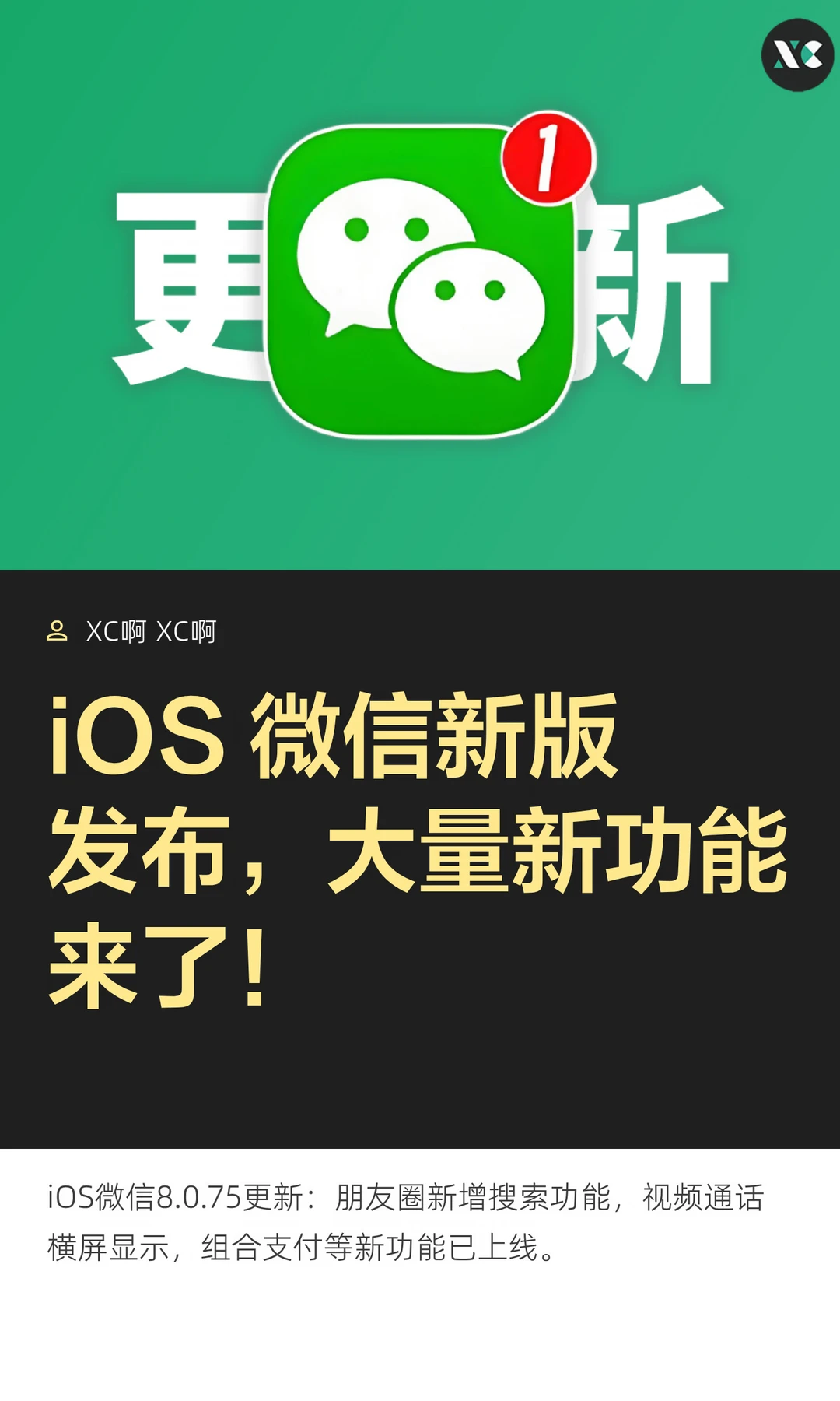 iOS 微信新版发布，大量新功能来了！
