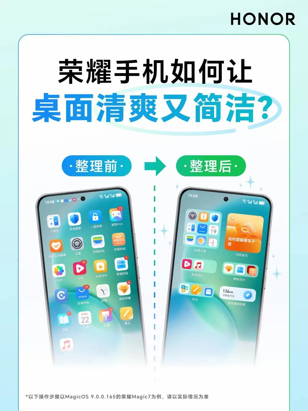 教大家如何把荣耀手机的桌面变得干净整洁。按照下面这些图的指引，把宝藏功能挖掘出来