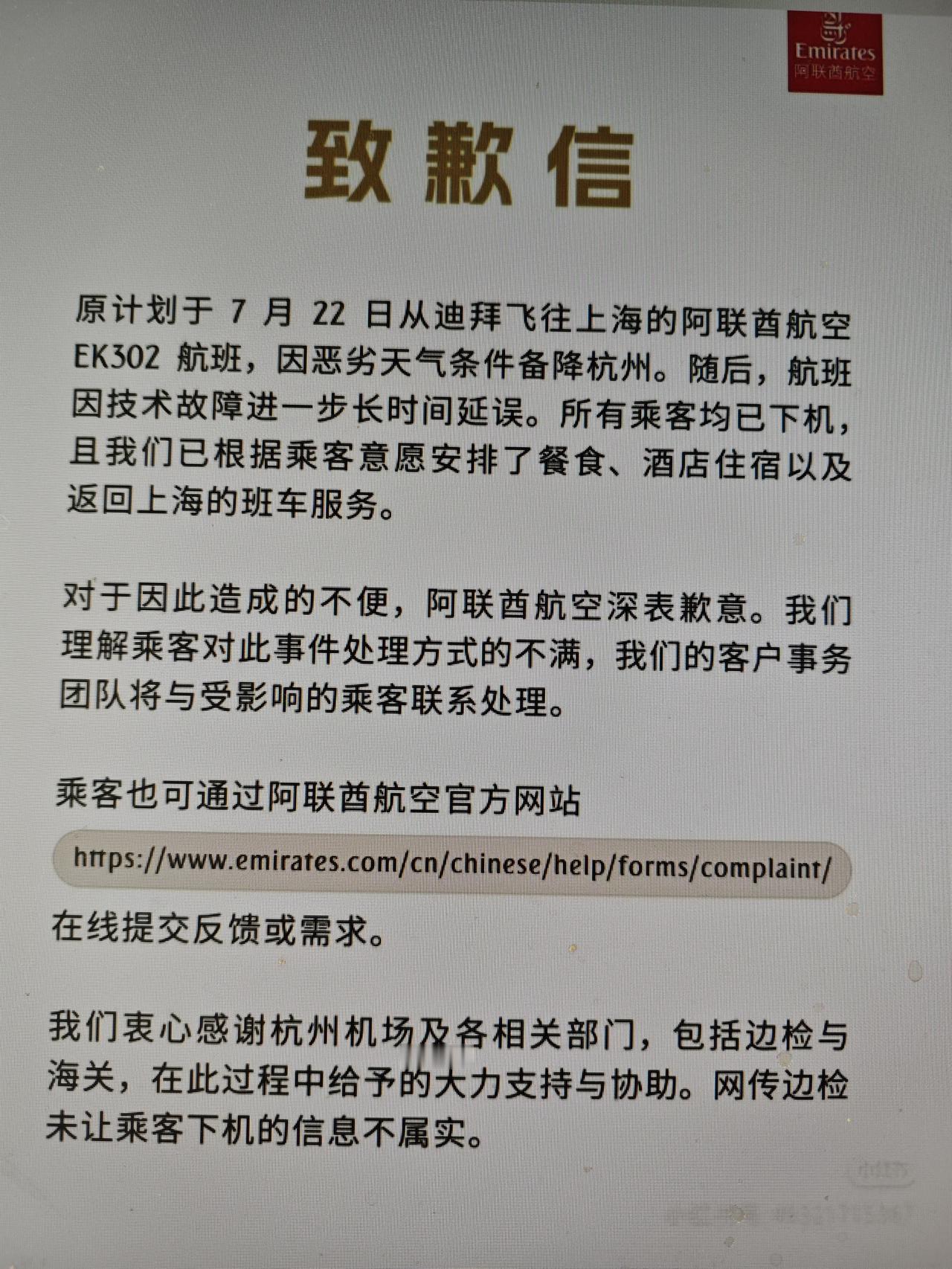 避雷阿联酋航吧看到阿联酋航空的“致歉信”，我忽然意识到，22日EK302航班