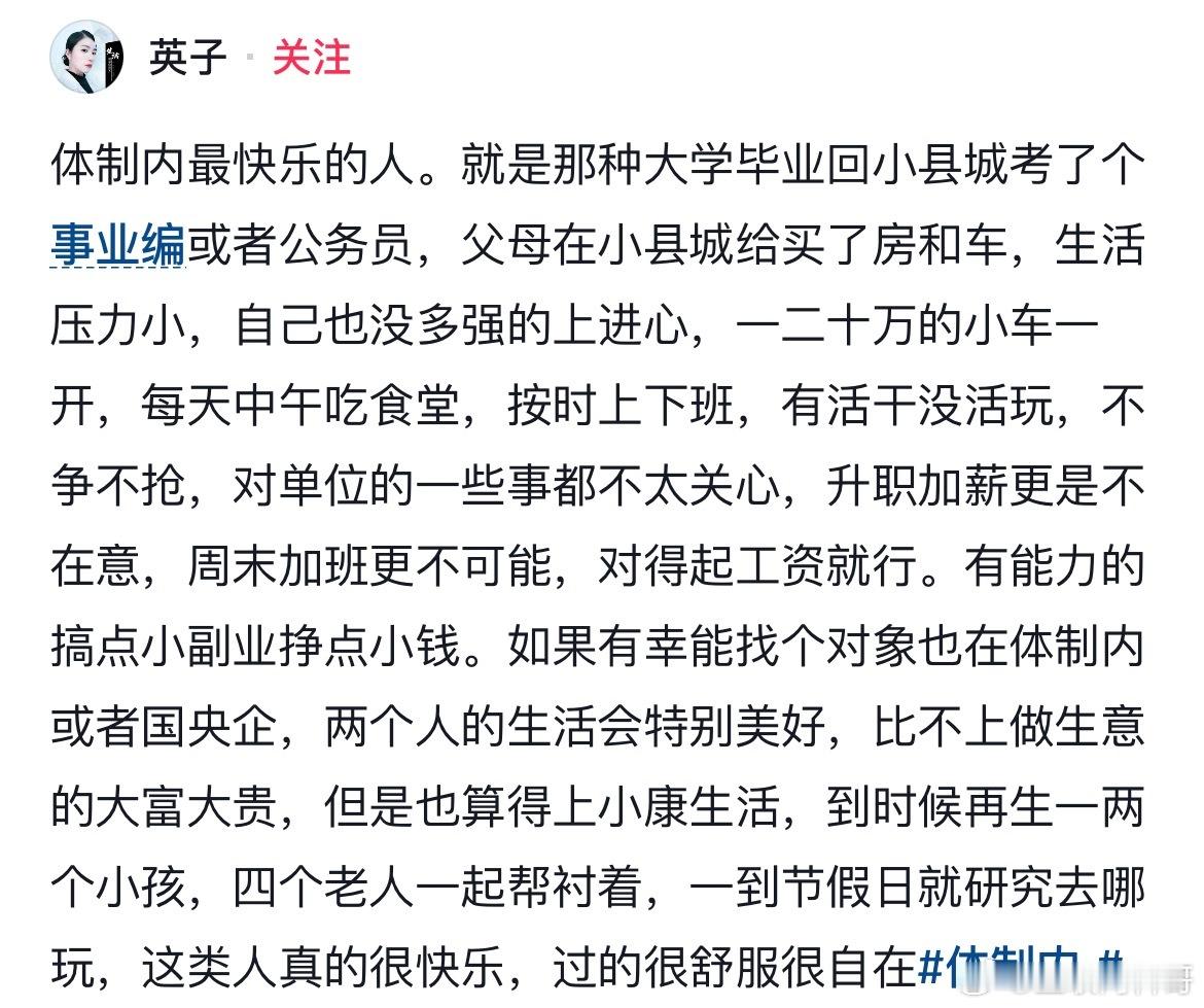 这就是为什么都想进体制内！​​​