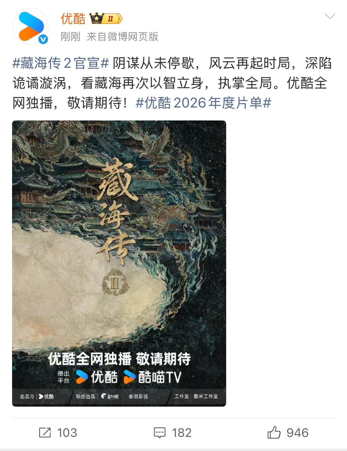 求藏海传2原班人马藏海传2官宣啊啊啊啊啊啊是《藏海传》官博官宣的《藏海传2》，