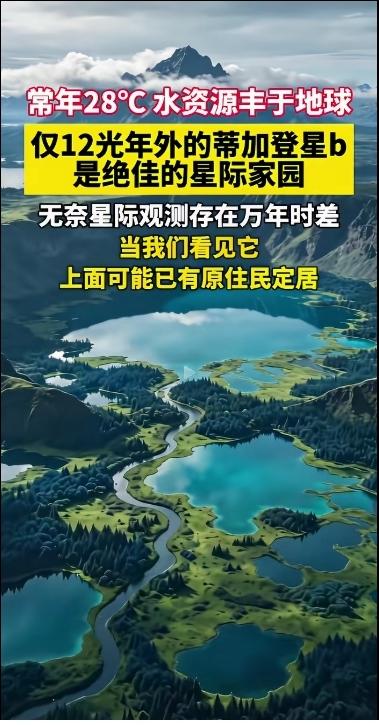 蒂加登星b是2019年发现的岩质超级地球，距离地球约12.5光年，处在母恒星的宜