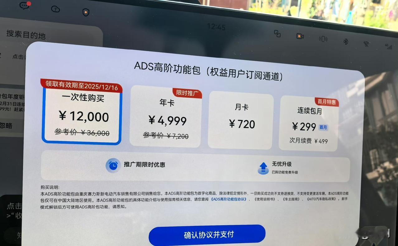 华为鸿蒙ADS高阶智驾按月付费贵吗？华为ADS高阶智驾目前针对全域用户