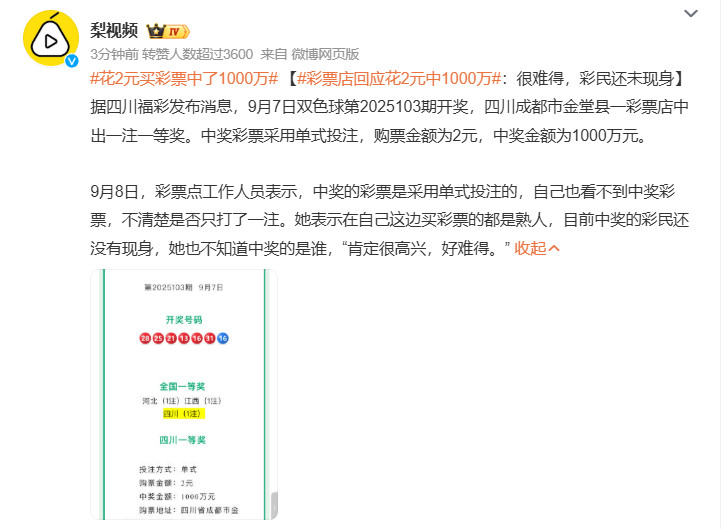 花2元买彩票中了1000万最近彩票滞销了？经常看到中了多少W的热搜...中奖