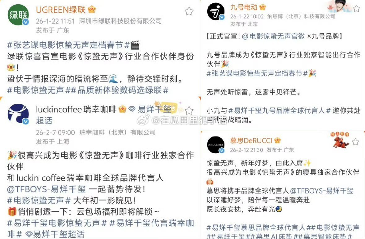易烊千玺多个代言品牌官宣与惊蛰无声合作了这个号召力🐮