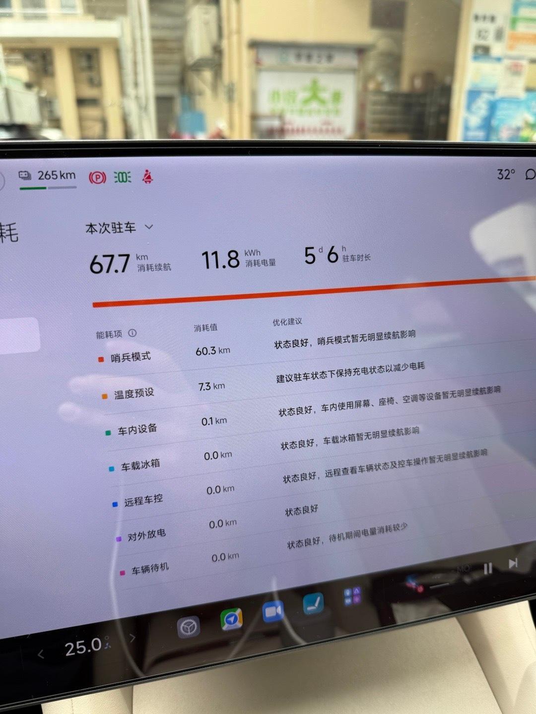 国庆出去了几天，就给我的小米yu7开了哨兵模式，停的位置人流量比较大，一共开了5