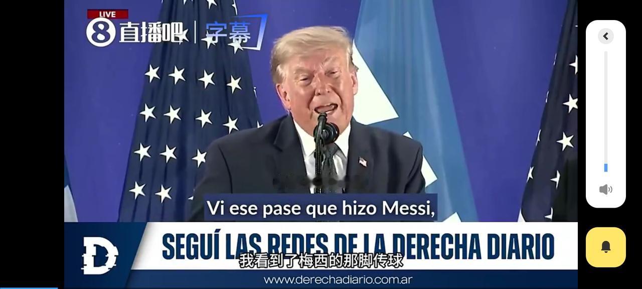 这下加拿大和墨西哥坐不住了！在西班牙VS阿根廷杯决赛赛前，因凡蒂诺邀请特朗普出