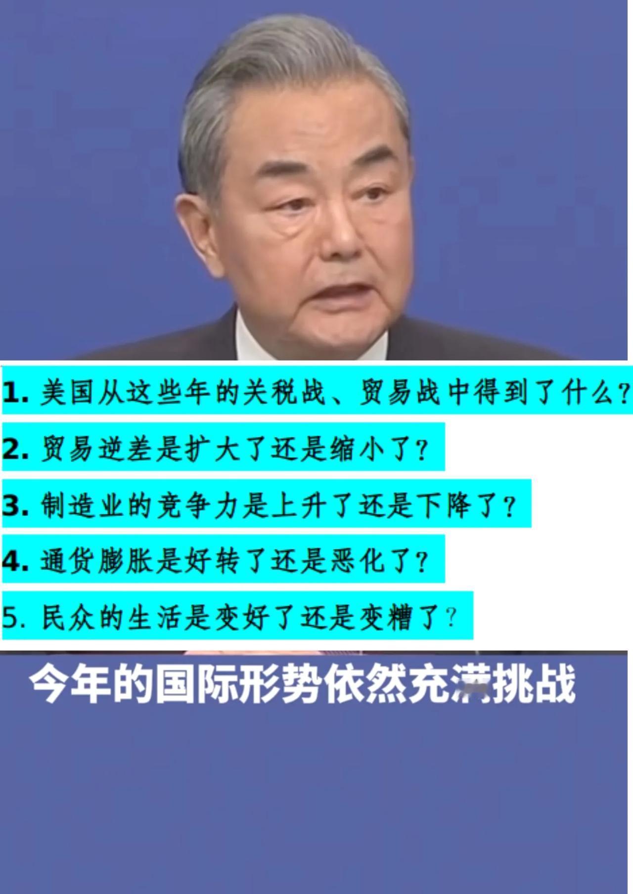 王毅外长对美国连发五问，我来回答:1、美国关税战、贸易战中得到了什么？答:美