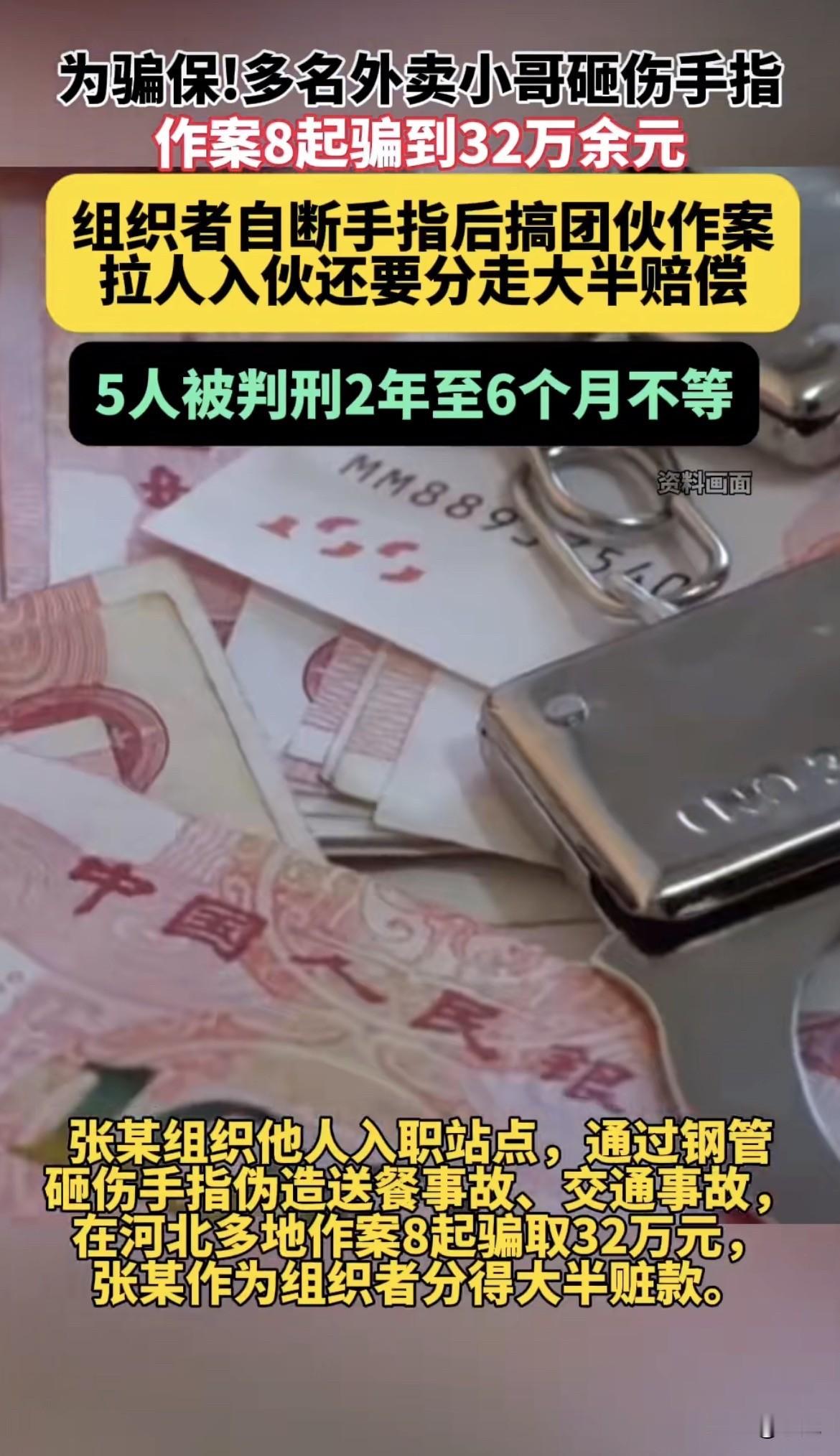 一根钢管，一声闷响，外卖骑手的手指就断了。这不是意外，是精心策划的骗局。事情