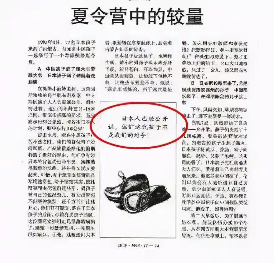 谁还记得1992年，《中国青年报》上刊登了一篇题为《夏令营中的较量》的纪实文学报