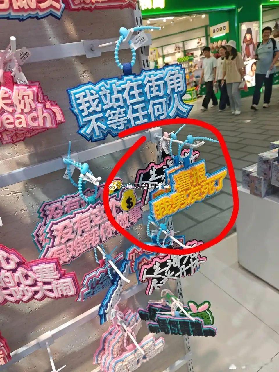 买这种东西，好卖嘛？​​​