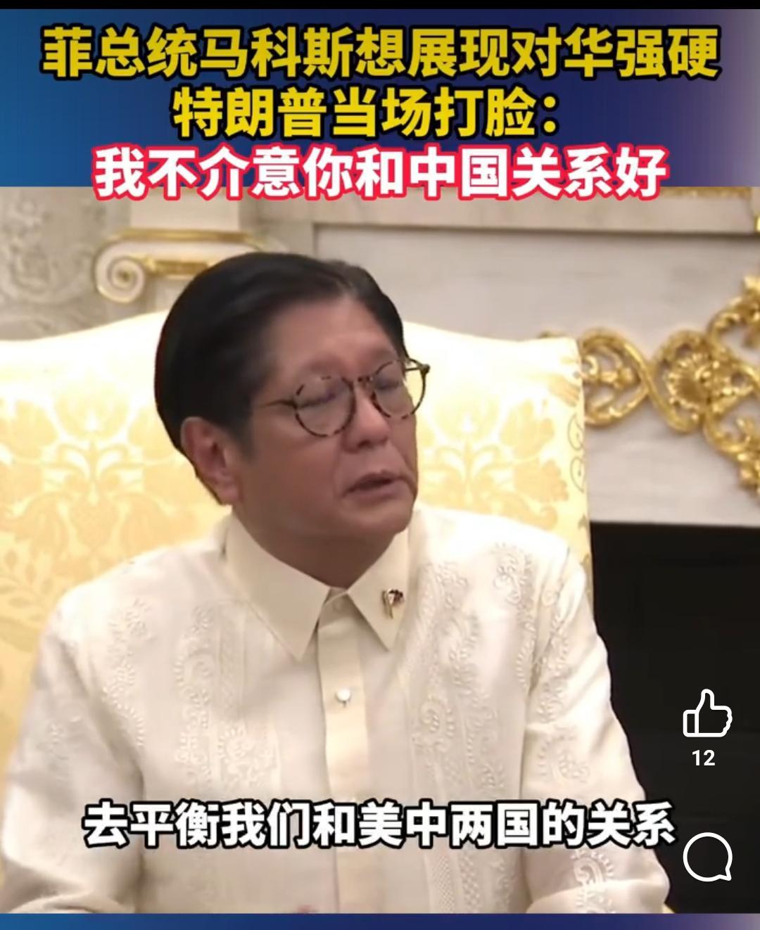 小马科斯“效忠宣言”翻车现场！小马科斯在白宫被记者问及“如何平衡中美关系”时，