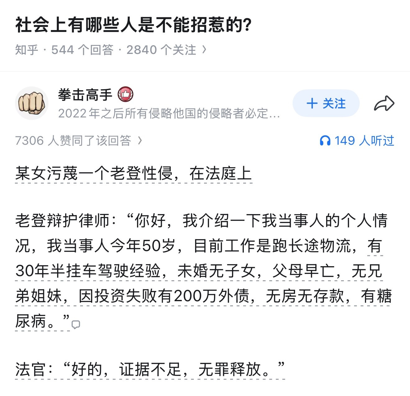 社会上有哪些人是不能招惹的？​​​