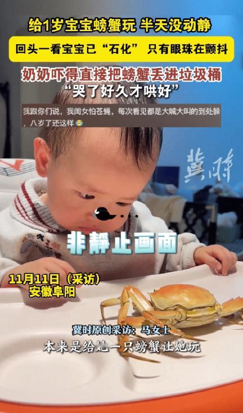太可怕了！安徽一女子把煮熟螃蟹给宝宝玩，没想到宝宝一直盯着螃蟹看，半天都没有动过