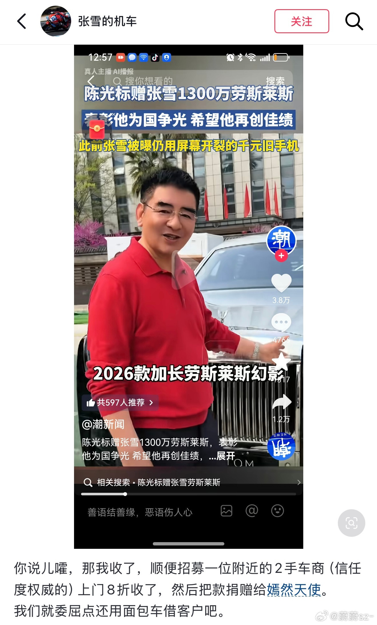 陈光标称送张雪豪车运抵南京陈光标公开宣布，赠送中国唯一一辆2026款加长劳斯莱斯