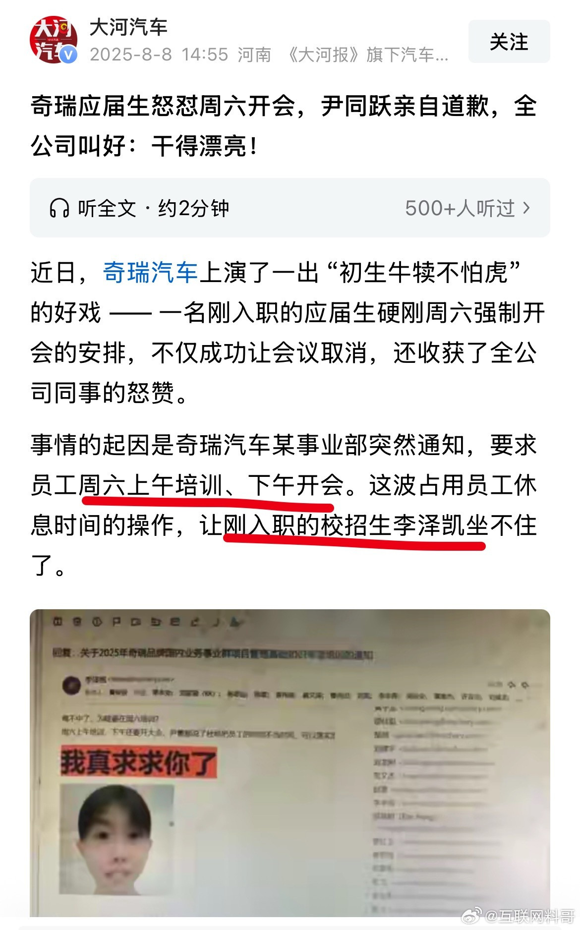 奇瑞彻底火了！不是因为车卖的多好，而是因为这个女生！周末加班，直接霸气回怼，没想