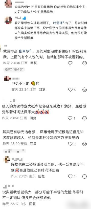 网友全猜错！《披荆斩棘》二公淘汰名单根本不是传的那样！之前网传二公要淘汰张卓尔、郭晓东、李光洁、陈若