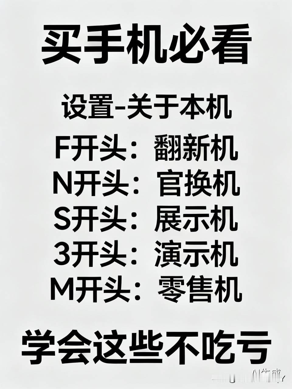 真是又张知识了去手机店想想手机的，一定要学会这一招。你在买手机的时候，千万别着