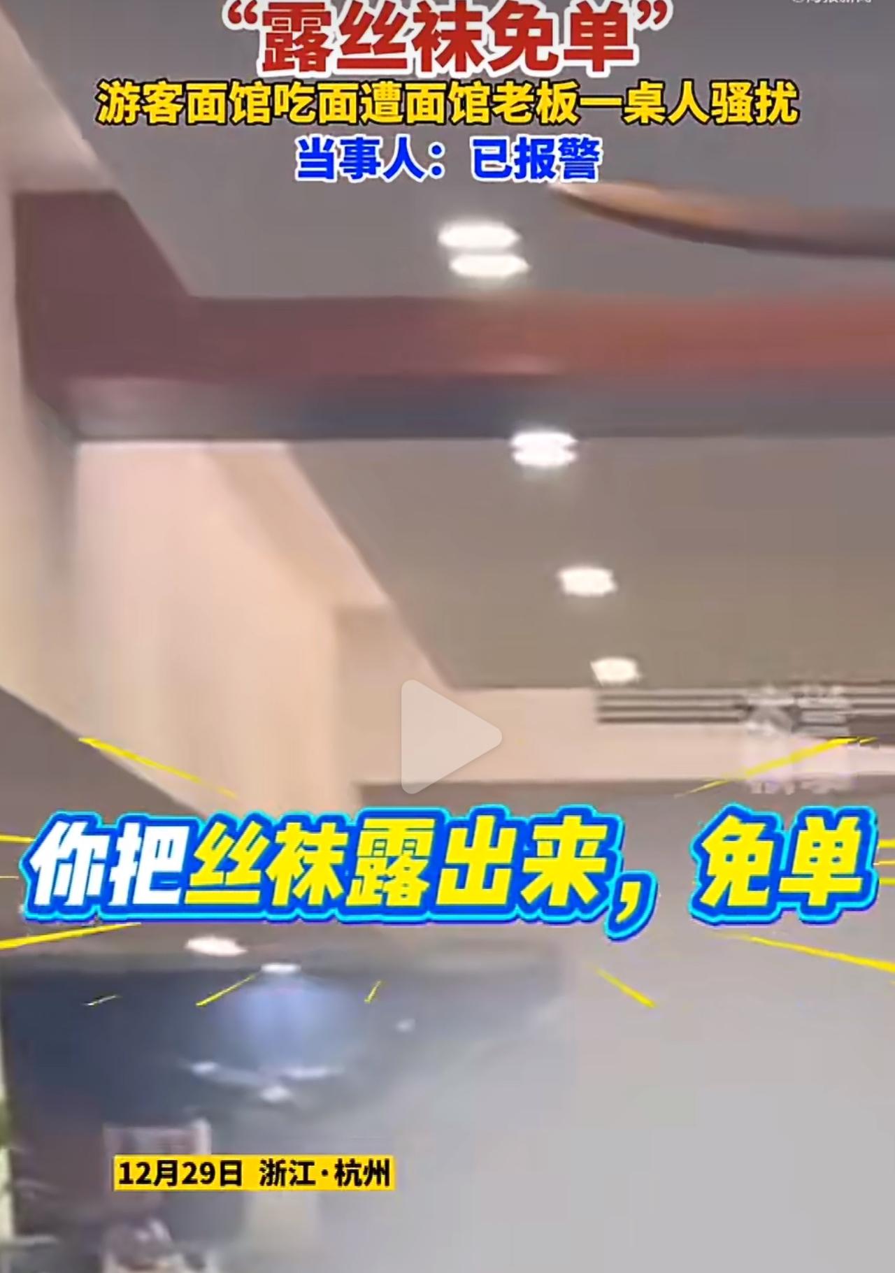 2025年12月29号，两个姑娘去拱墅区“毛毛面馆”吃饭，邻桌一个男的先是凑过来