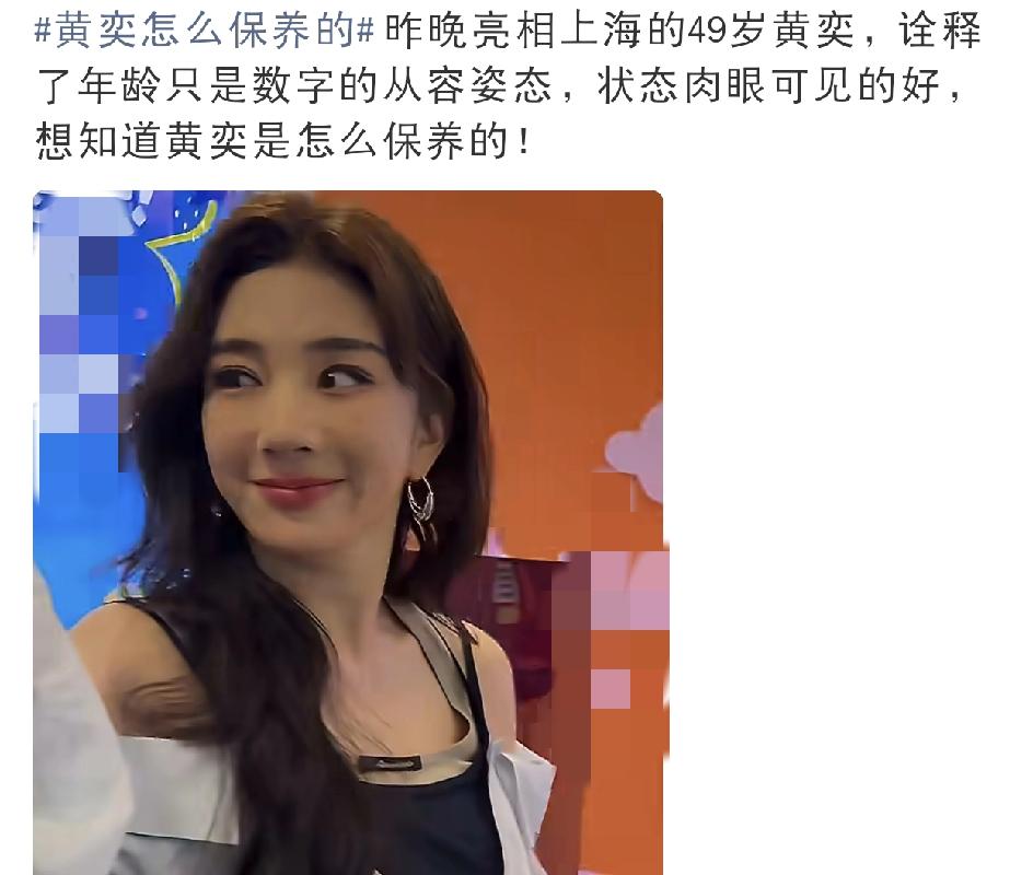黄奕这也太逆天了吧5月1日下午，黄奕出席某品牌活动，一亮相就惊呆全场，她长卷