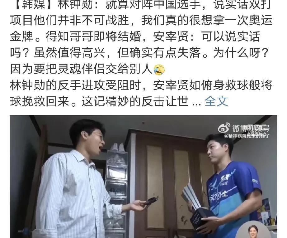 林钟勋要结婚了呢，恭喜！这次美国大满贯赛，安宰贤/林钟勋是夺得男双冠军，刚刚看