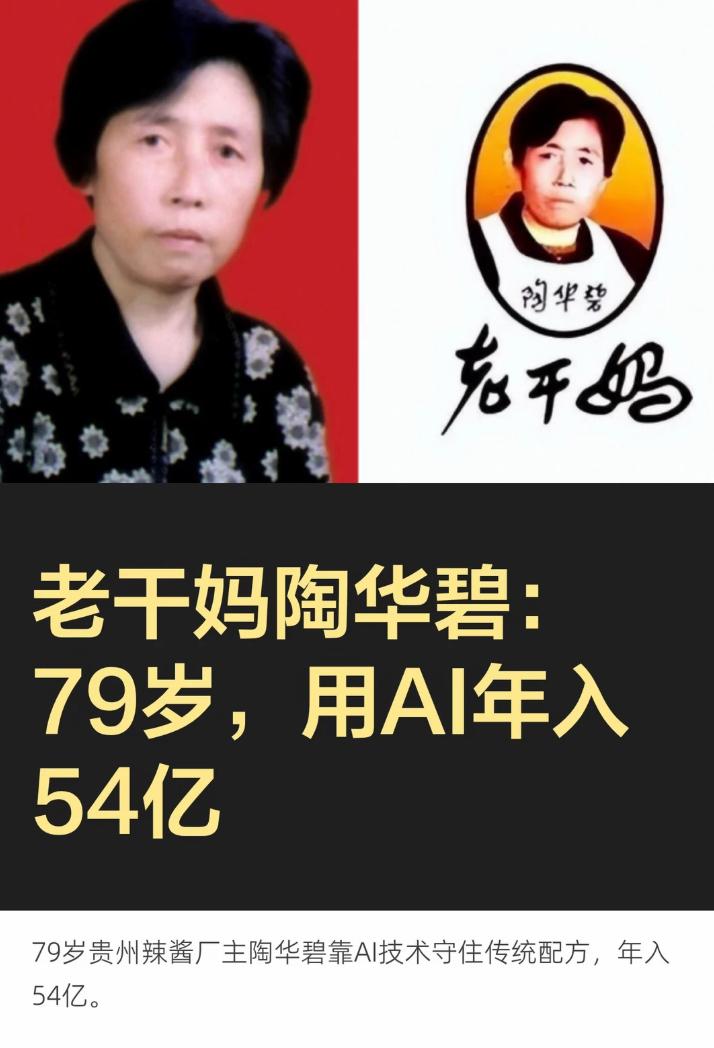 老干妈这件事，我越看越不是滋味。一条线上原来站着六百多个拣椒工人，上了AI之后，