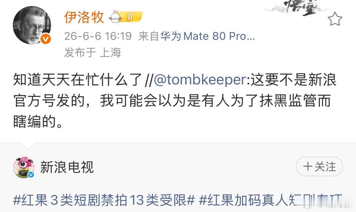 红果3类短剧禁拍13类受限6月3日，广电总局发文要治理低俗短剧，网上隐瞒不报，连