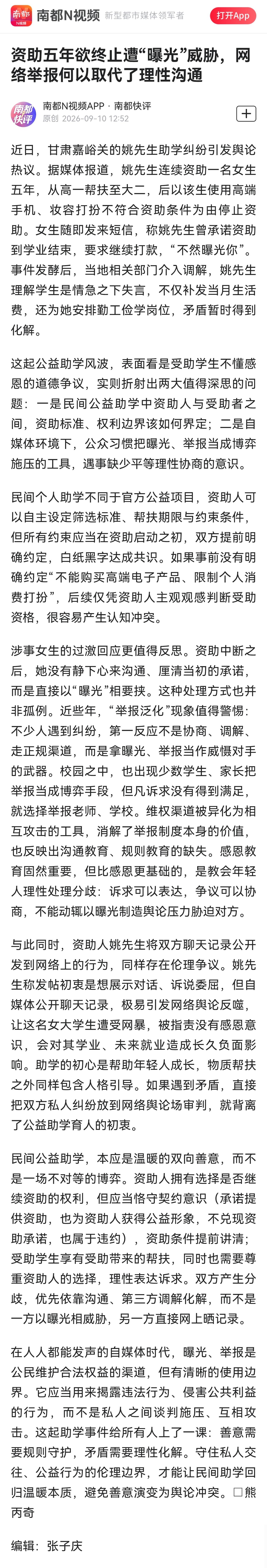 很多人指责这名女生不懂感恩，还有人把这演绎为“农夫和蛇”故事。而更值得思考的是，