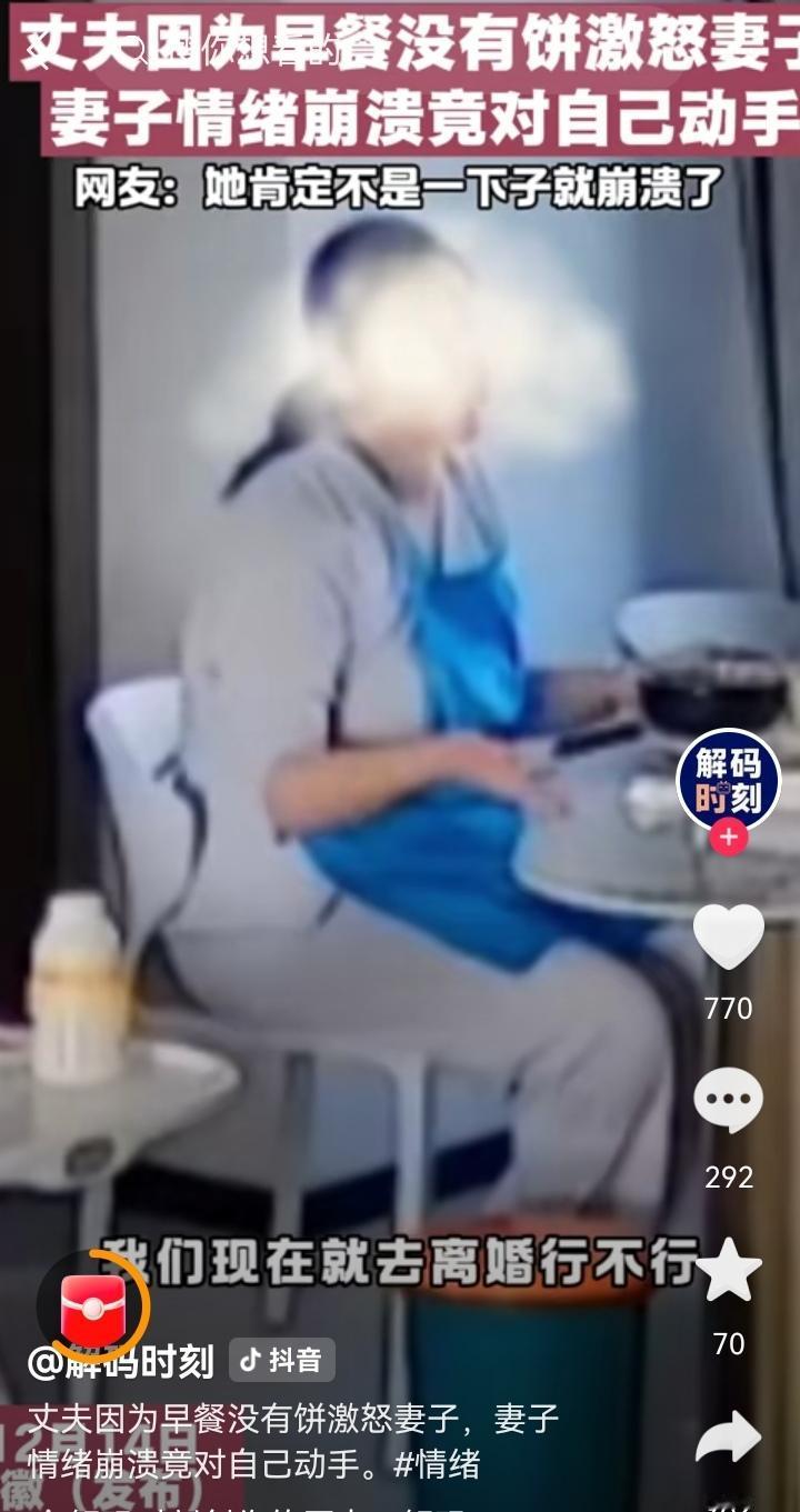 “这才是婚姻真正的悲哀！”妻子早起做好早餐，等丈夫一起吃。谁知丈夫一看，立马拉着