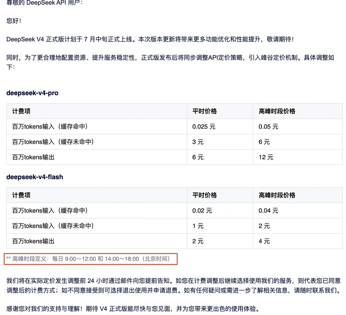 DeepSeekV4正式版要来了价格变化没什么好说，现在DeepSeek的