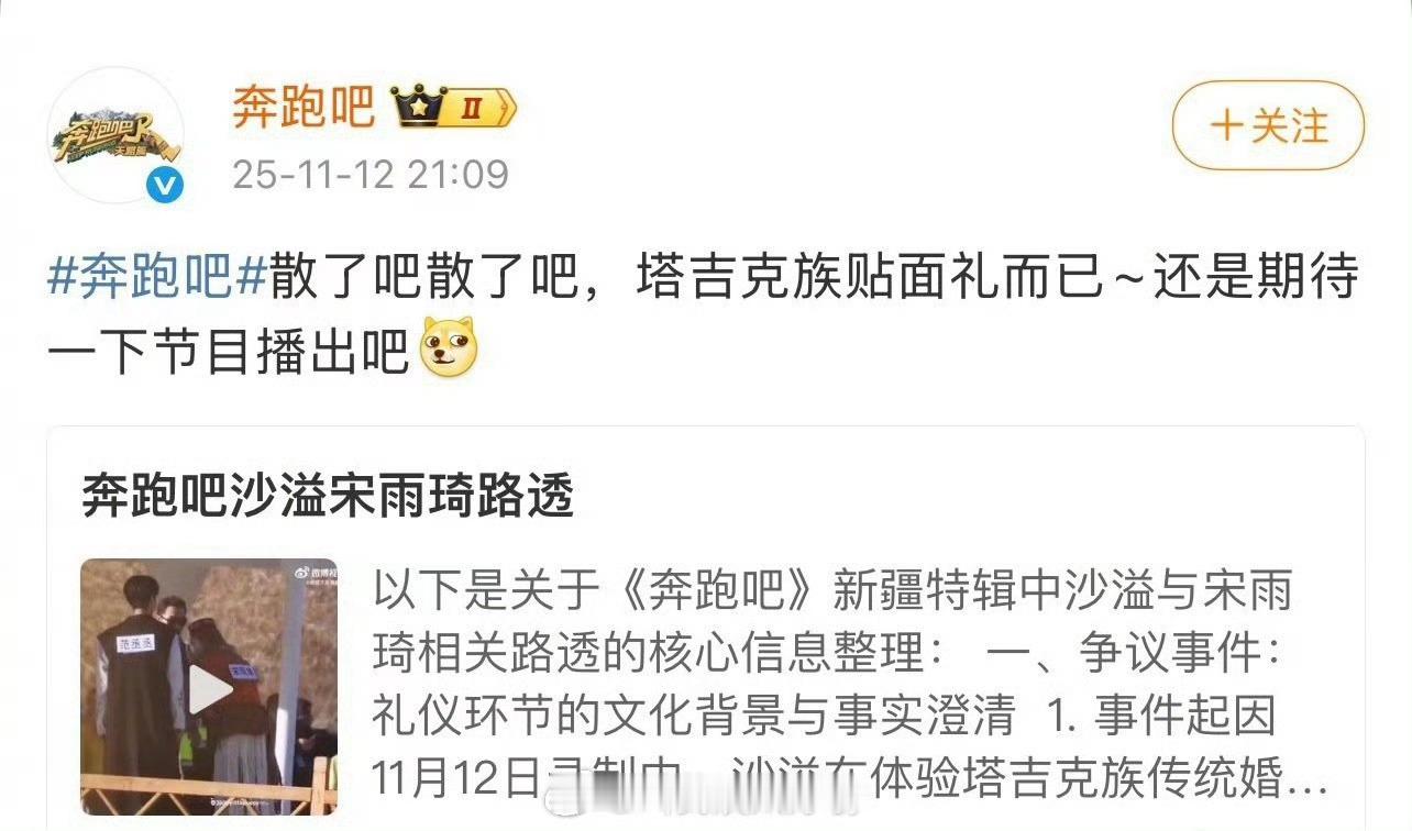 奔跑吧节目组回应了