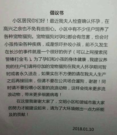 某小区出现奇葩, 老婆怀孕全小区送走自家宠物! 禁止公共场合遛狗, 有必要吗?