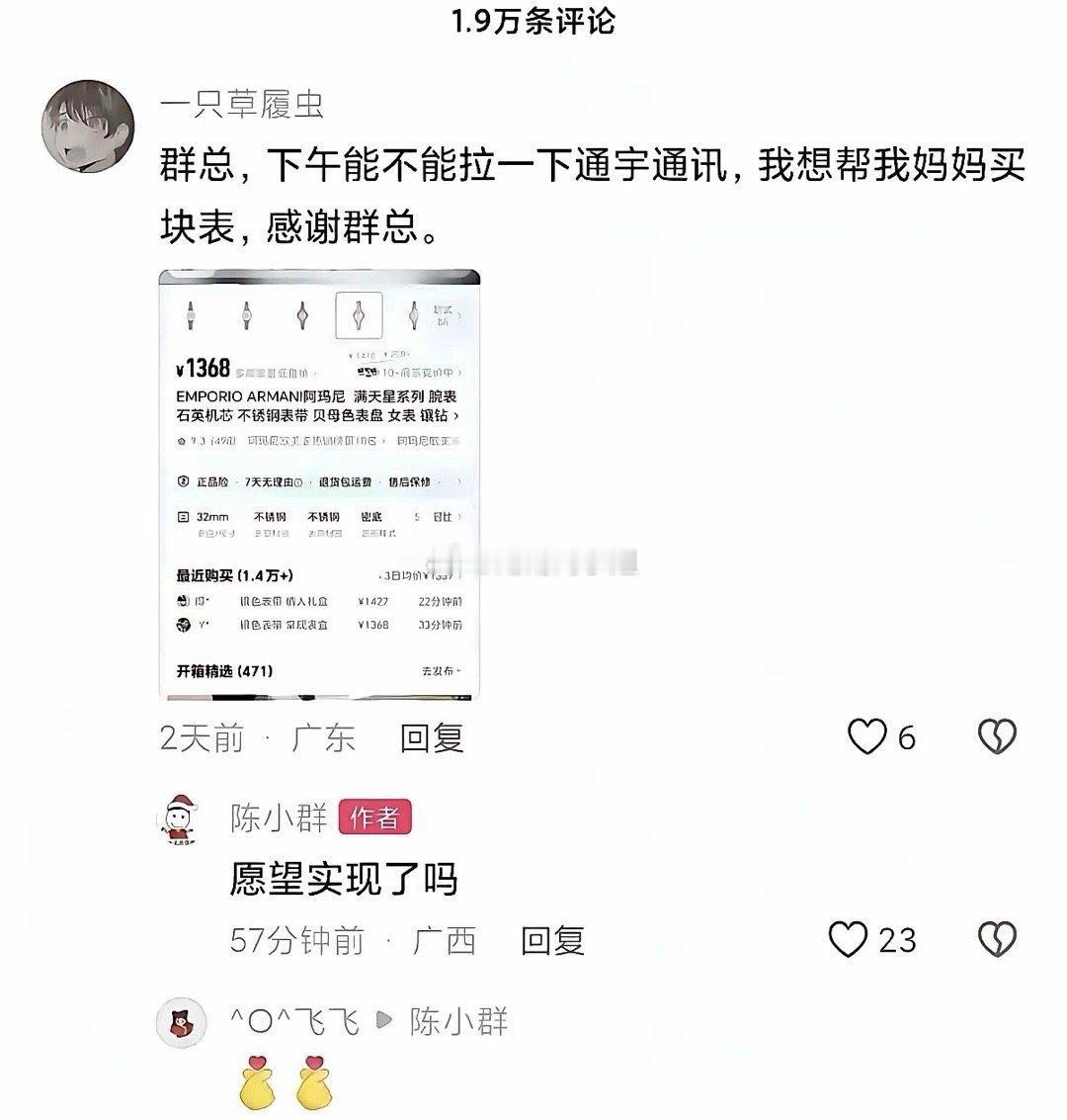 陈小群，你太令人感动了。在陈小群的抖音号，我发现了这样一个帖子。是一个股民，他在