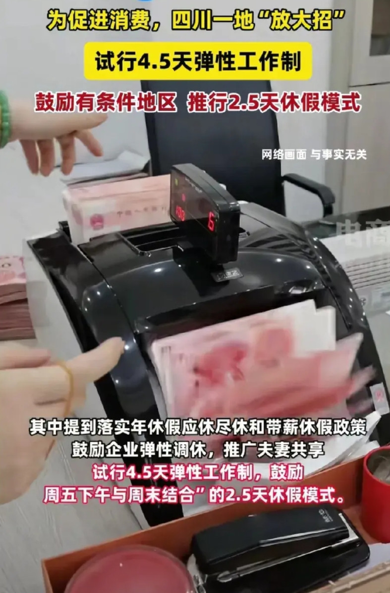 一觉醒来，四川的同志们沉默了！四川绵阳为了促进消费，想出了一个好办法，那就是